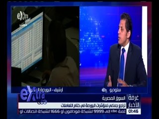 غرفة الأخبار | تراجع جماعي لمؤشرات البورصة في ختام التعاملات