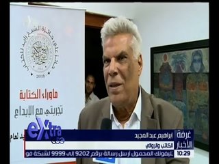 غرفة الأخبار | المجلس الأعلى للثقافة يكرم الكاتب ابراهيم عبد المجيد .. التفاصيل