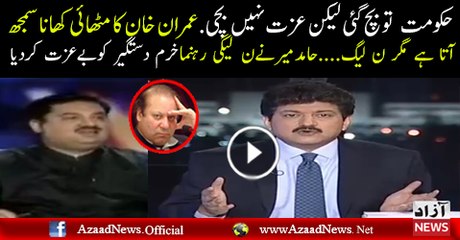 Hukumat To Bach Gayi Lekin Izat Nahi Bachi...Hamid