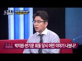 박지원 국민의당 대표 출연 - 박지원-반기문 회동 당시 어떤 이야기 나눴나? [박종진 라이브쇼 170202]