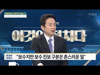 남경필 “보수 진보 구분은 촌스러운 일” [전원책의 이것이 정치다] 74회 20170202
