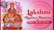AKSHAYA TRITIYA SPECIAL | Kuber & Lakshmi Mantras | Mantra To Attract Money | अक्षय तृतीया स्पेशल
