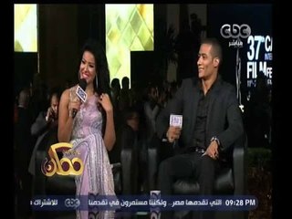 #ممكن | لقاء حصري مع "محمد رمضان" والفنانة "سمية الخشاب" في مهرجان القاهرة السينمائي