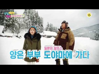 양은 부부의 좌충우돌 도야마 여행기!_남남북녀 시즌2 82회 예고