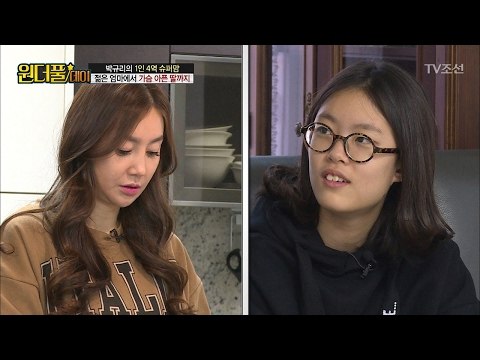 박규리의 보물 1호인 딸! [스타쇼 원더풀데이] 16회 20170131