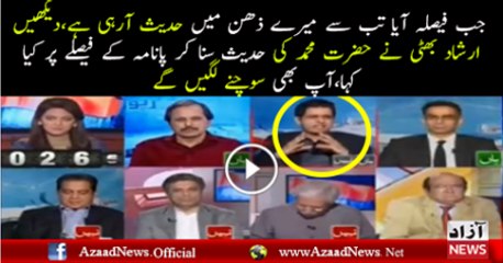 Irshad Bhatti Ne Huzoor SAW Ki Hadees Suna Kar Panama Par Kia Kaha.