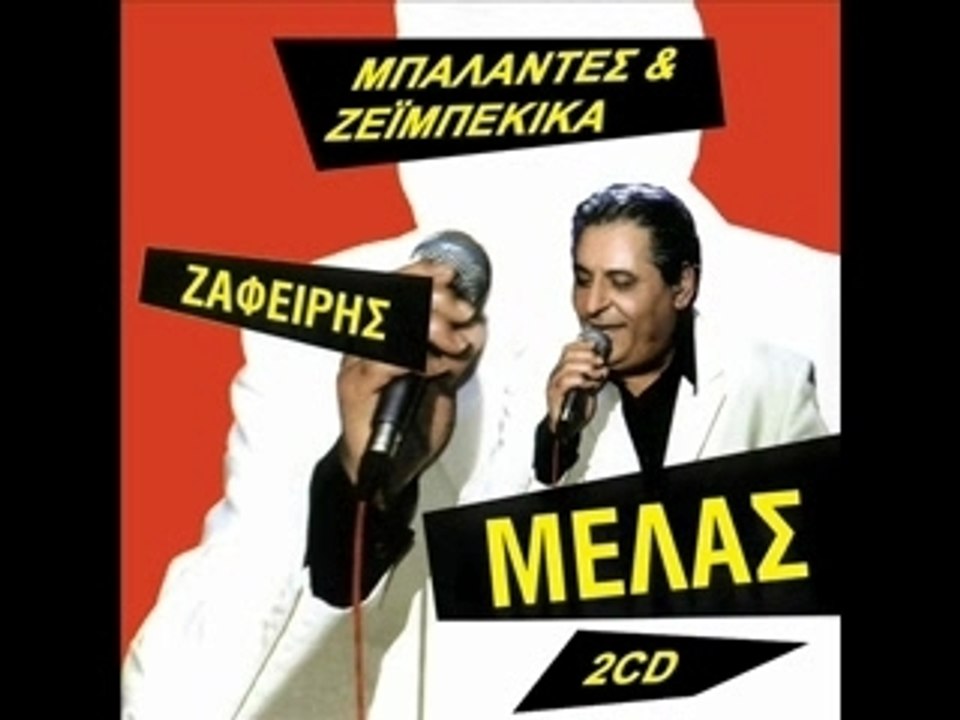 Zafiris Melas,agapimeni panagia