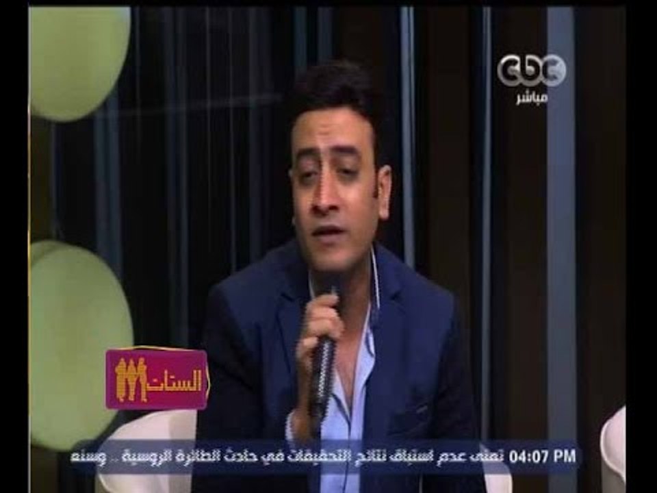 #الستات_مايعرفوش_يكدبوا |  شاهد أغنية "الحلوة داير شباكها" لمحرم فؤاد بصوت الفنان أحمد عفت