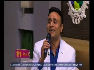 #الستات_مايعرفوش_يكدبوا | شاهد..."يا ابو ضحكة جنان" للفنان وليد حيدر