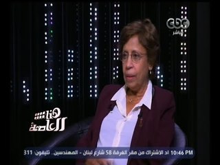 #هنا_العاصمة | حوار مع د.ماجدة واصف رئيس مهرجان القاهرة السينمائي الدولي - الجزء الثاني