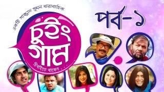 Chewing Gum | Ep 1 | Bangla Drama Serial | Channel i | Faruk Ahmed | Mishu | Tawsif Mahbub | Safa