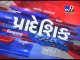 Gujarat Fatafat : 21-04-2017 - Tv9 Gujarati