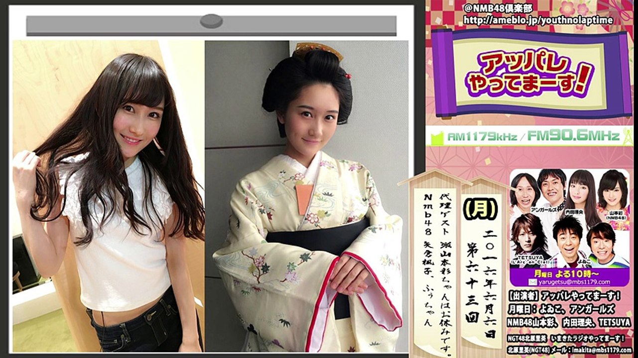 NMB48アッパレやってまーす! 第63回(月) 2016年6月6日 代理,矢倉楓子,ふぅちゃん [さや姉は出ません。] part 2/2