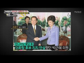 조윤선, 박근혜와의 인연은 18대 대통령 선거? [강적들] 167회 20170130