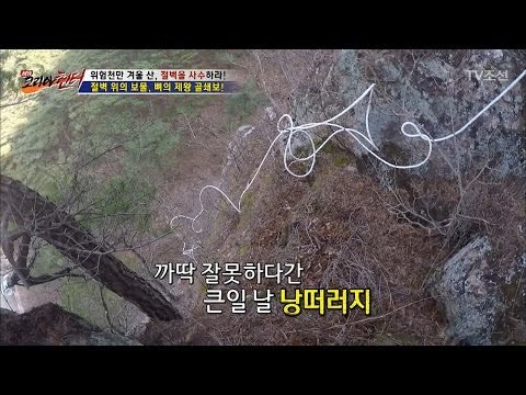 위험천만! 까마득한 절벽 아래로 내려가는 헌터! [뉴 코리아 헌터] 35회 20170130