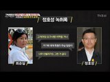 국정농단 녹취록 전격 공개! [강적들] 165회 20170111