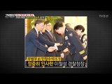 청와대 비밀노트 공개! [강적들] 165회 20170111