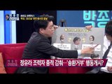 [여의도 어벤져스] 특검, 장시호 태블릿PC 공개...최순실 “제2태블릿도 내것 아냐” [박종진라이브쇼] 170111