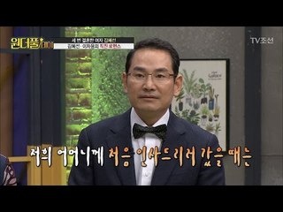 김혜선을 처음 본 시어머니의 반응은? [스타쇼 원더풀데이] 13회 20170110