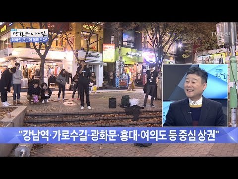 외국인 투자자, 가장 선호하는 지역은? [광화문의 아침] 399회 20170111