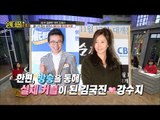 김국진♥강수지 커플, 외국으로 이민가야한다?! [스타쇼 원더풀데이] 13회 20170110