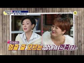 시한폭탄 같은 상아의 입담!_엄마가 뭐길래 61회 예고