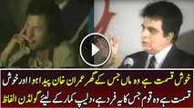Best Wishes Of Bollywood Actor Dilip Kumar For Imran Khan