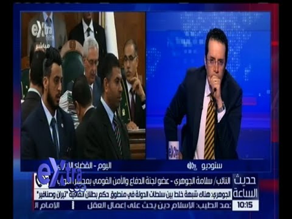 حديث الساعة | النائب سلامة الجوهري: لا توجد وثائق مصرية تؤكد ملكية مصر لـ “تيران وصنافير”