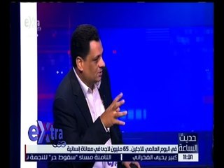 Download Video: حديث الساعة | أشرف ميلاد: مصر تعامل اللاجئين كالأجانب ولا تمنحهم أي مزايا فيما يخص قانون العمل