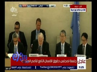 غرفة الاخبار | جلسة لمجلس حقوق الانسان التابع للأمم المتحدة