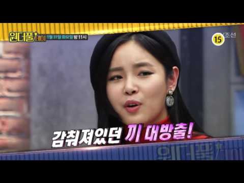 원더풀데이를 찾은 트로트 여신 3인방!_원더풀데이 16회 예고