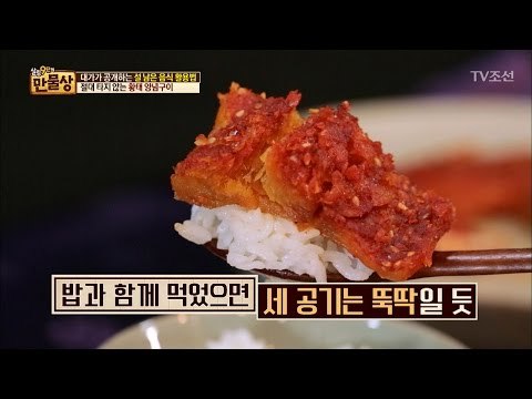 절대 타지 않는 황태 양념구이 만드는 법 [만물상 177회] 20170129