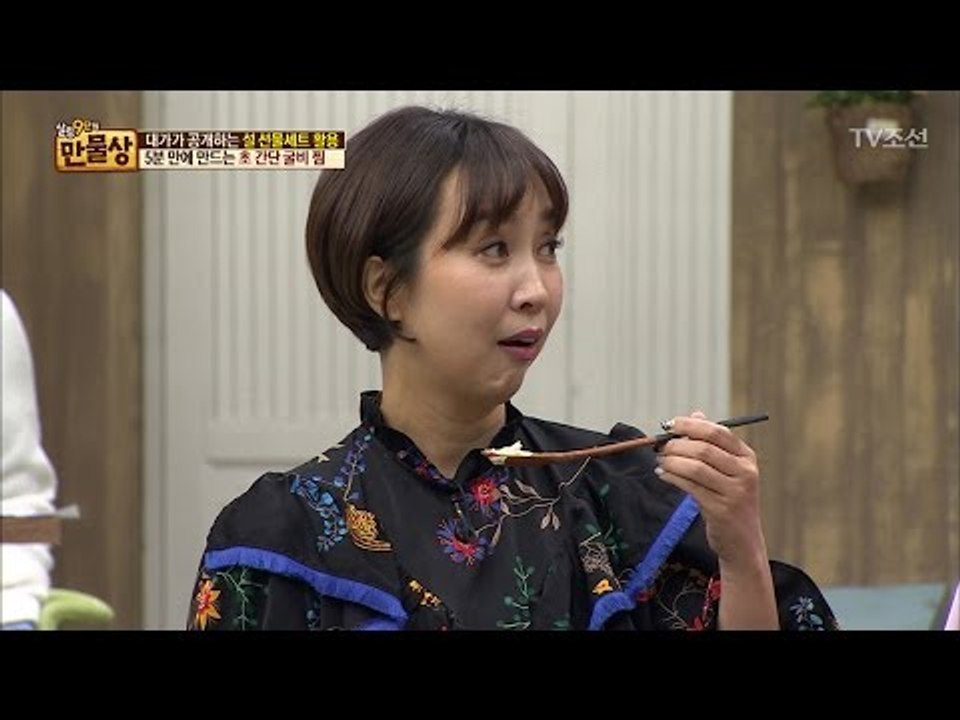 초 간단! 오래된 굴비의 비린내를 없애라! [만물상 177회] 20170129