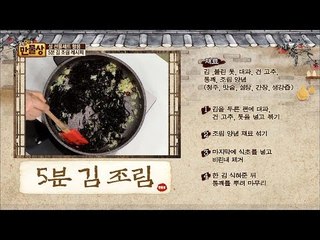 맛있는 밥반찬! 5분 김조림 [만물상 177회] 20170129