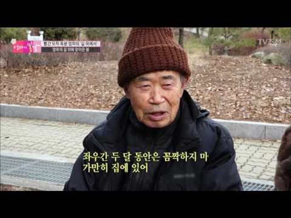 남편과 행복한 시간을 보내는 엄마 [엄마의 봄날] 74회 20170129