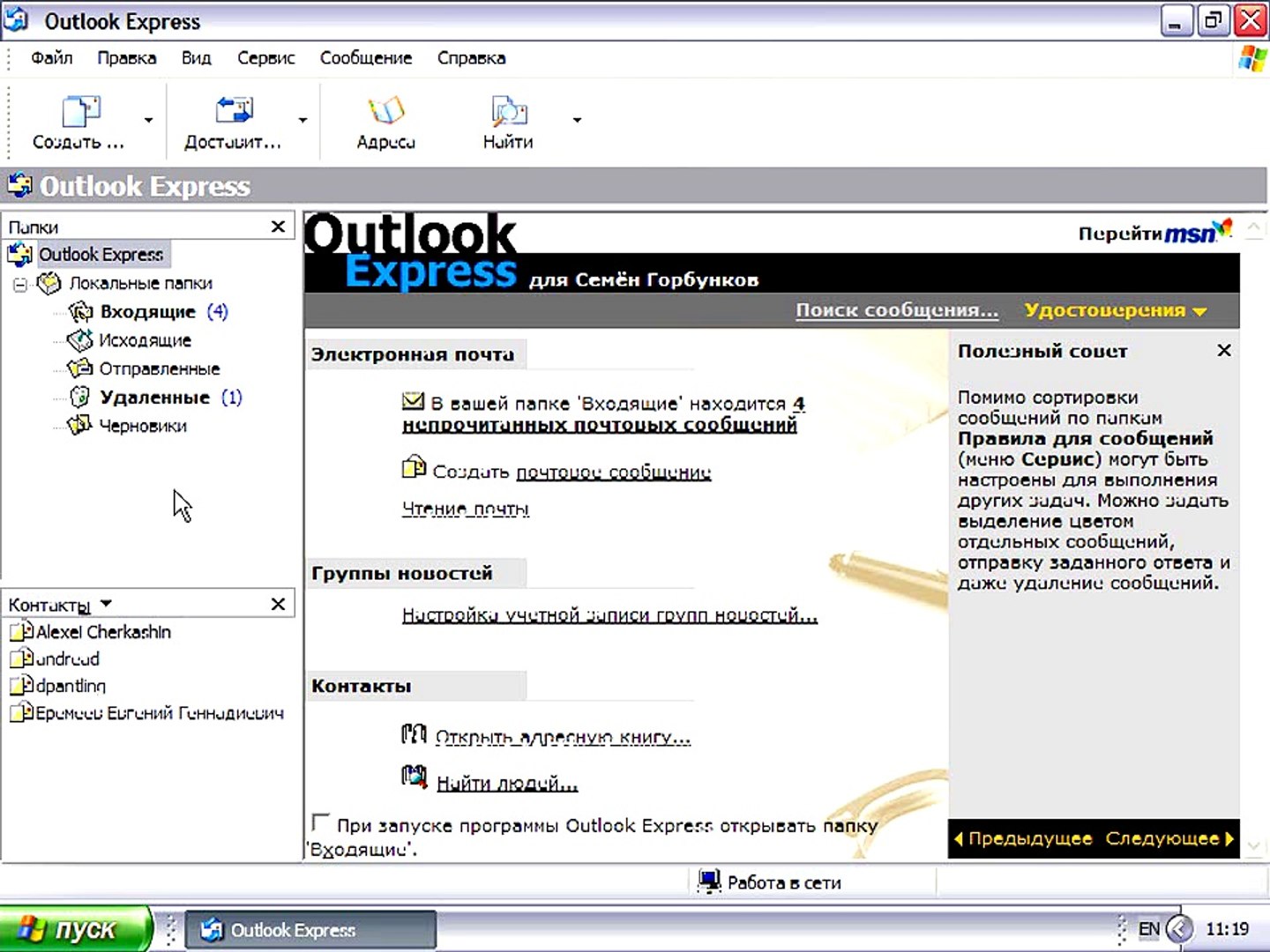 ⁣Outlook Express 5