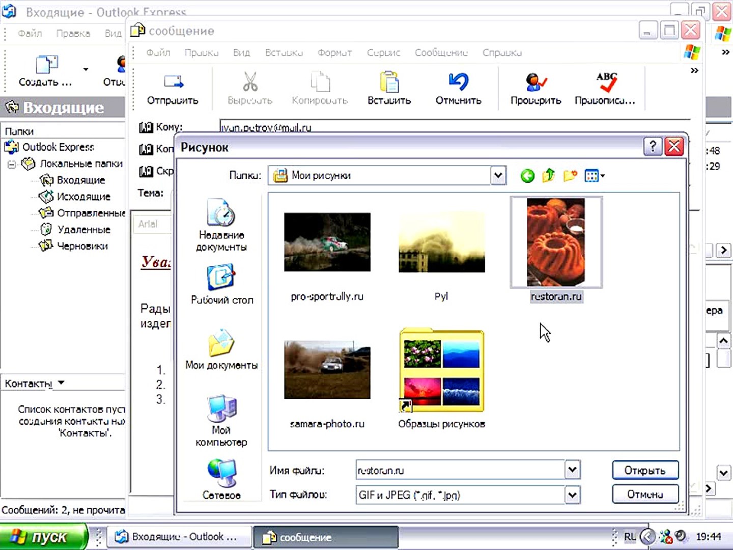 ⁣Outlook Express 2
