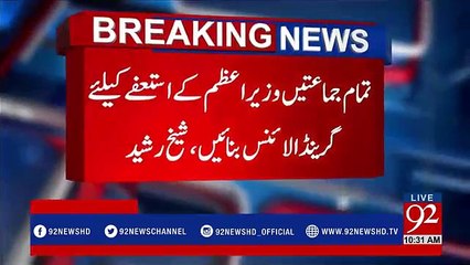 2 Main Fail 3 Main Compartment Papu Pass Kaisay Hoo Gaya Sheikh Rasheed Funny Talk