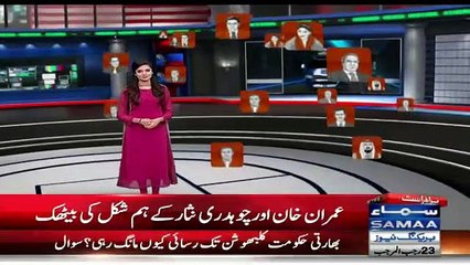 Meeting Between Chaudhry Nisar and Imran Khan After Panama Verdict