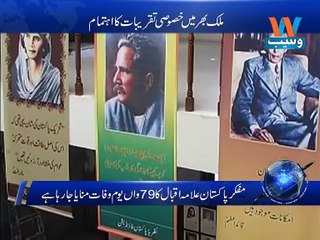 Télécharger la video: Allama Iqbal's 79th death anniversary being observed today