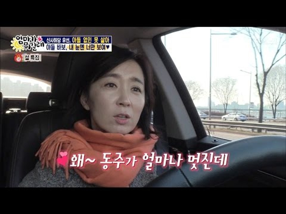아들 바보 유선! 울아들이 최고 멋있어~ [엄마가 뭐길래] 63회 20170126