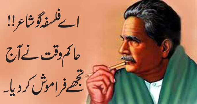 Iqbal: The rulers has forgotten you.