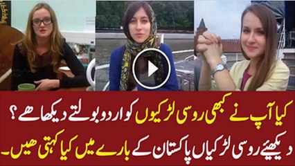 Russian Girls Talking In Pure Urdu Watch This Video And See Their Love With Pakistan