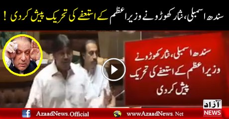 Sindh Assembly, Nisar Khuhro Said to Nawaz Sahrif resign