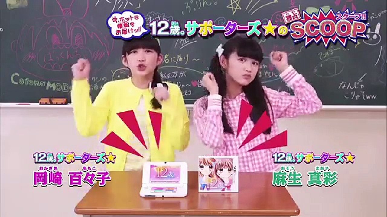 #9｢ゲーム2弾はこの手にかかる｣ 岡崎百々子 麻生真彩 さくら学院 12歳。サポーターズの独占スクープ 20160614