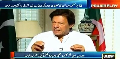 Imran Khan's views about Panam Verdict and SC decision of JIT for further inquiry.