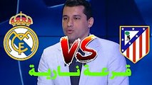 ‫تعليق هيثم فاروق ومحمد حمادة لمواجة يوفي موناكو في نصف نهائي الابطال 2017‬