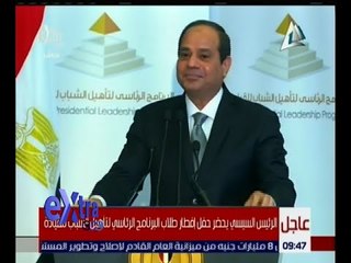 غرفة الاخبار | كلمة الرئيس السيسى فى حفل افطار طلاب البرنامج الرئاسى لتأهيل الشباب للقيادة