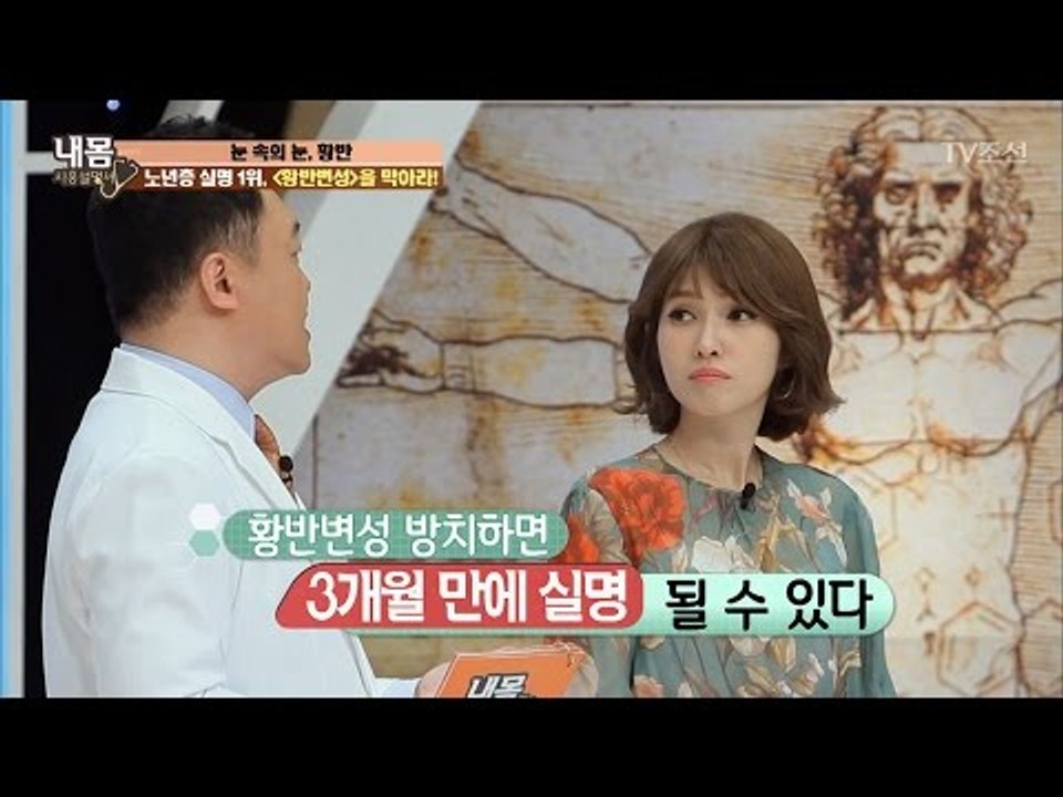 실명 원인 1위 ‘황반변성’ 얼마나 무서울까? [내 몸 사용설명서] 150회 2017...