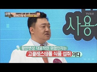 기름진 음식, 황반변성 일으킬 수도! [내 몸 사용설명서] 150회 20170421